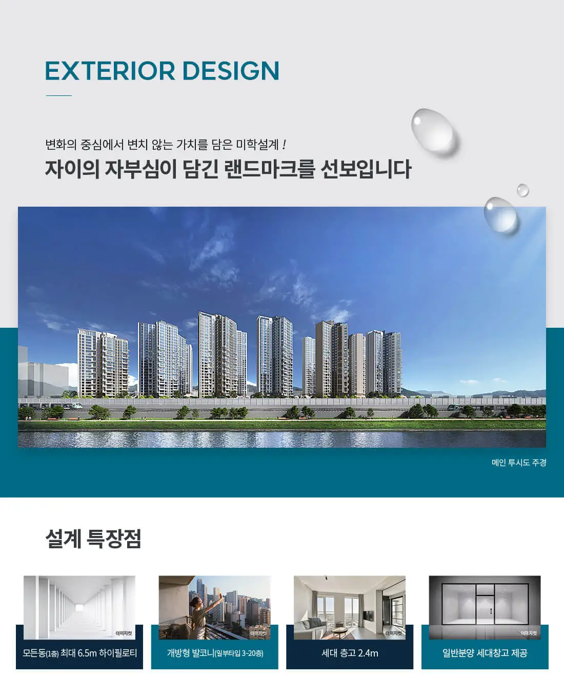 청계자이 아파트의 단지조경