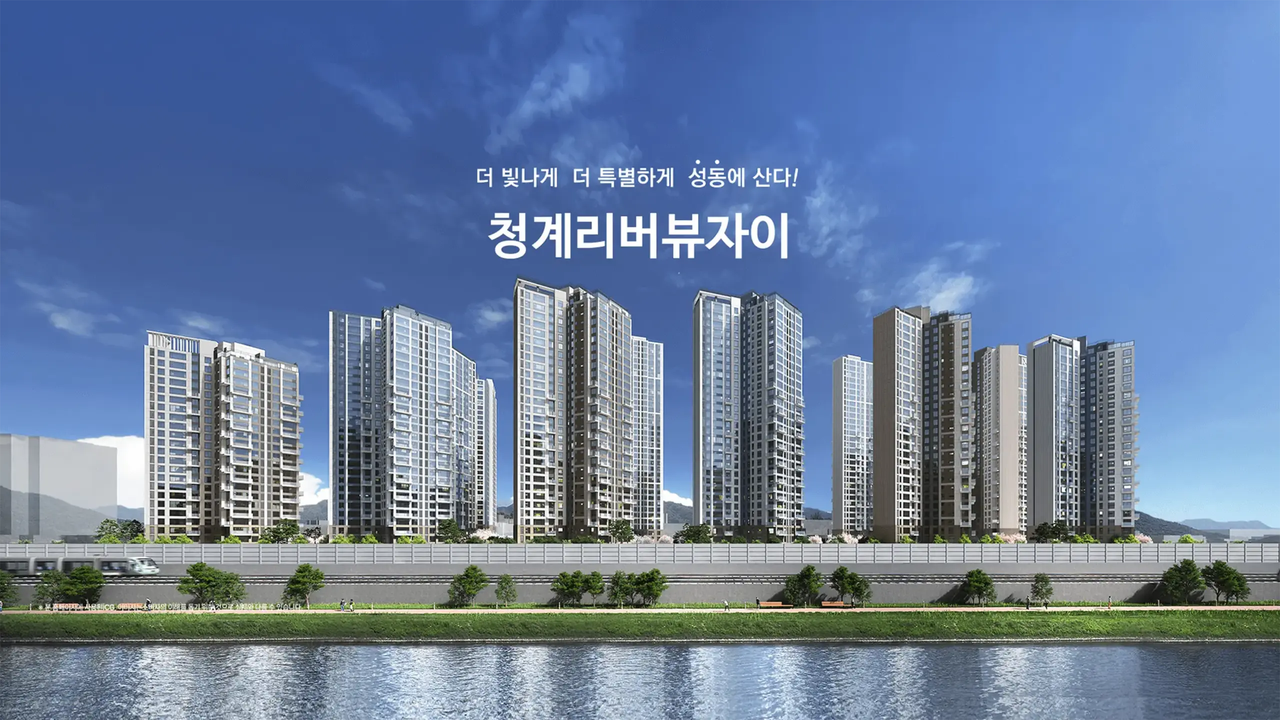 청계리버뷰자이 건물외관